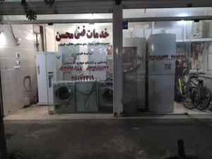 تعمیر یخچال ولباسشویی محسن