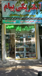 الکتریکی پیام