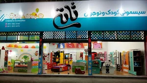 سیسمونی کودک و نوجوان تاتی