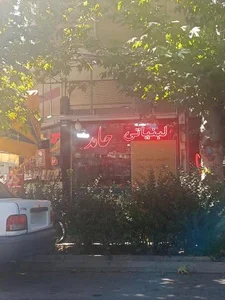 سوپرمارکت و لبنیاتی حامد 2