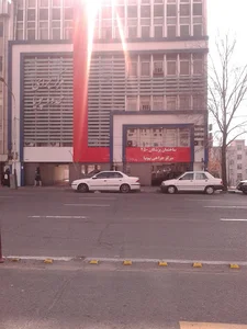 مرکز درمانی پویا