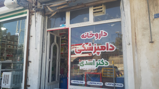 داروخانه دامپزشکی دکتر اسدی Veterinary Pharmacy