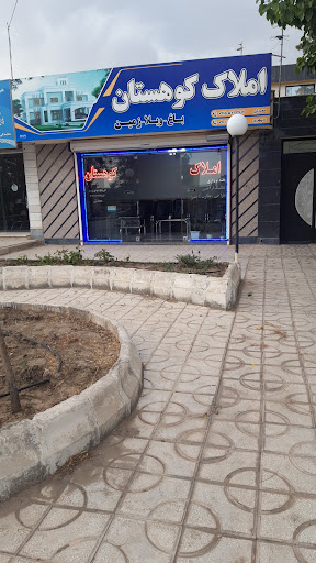 املاک کوهستان