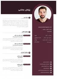 ساخت رزومه با رزومه ساز آنلاین | کاربوم