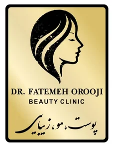 کلینیک زیبایی دکتر فاطمه عروجی 5