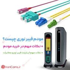 مودم فیبر نوری چیست و نکات مهم مودم فیبر نوری رایگان مخابرات