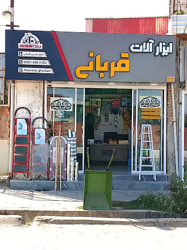 ابزارالات قربانی
