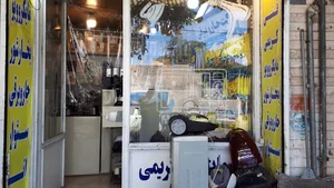 تعمیر لوازم خانگی کریمی