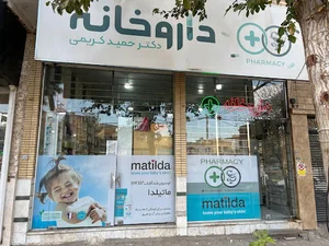 داروخانه دکتر کریمی