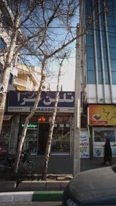 تلفن سرا 5