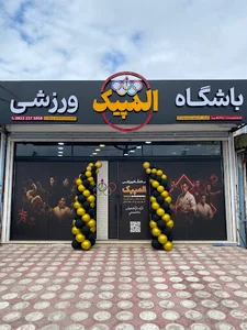 باشگاه المپیک لنگرود