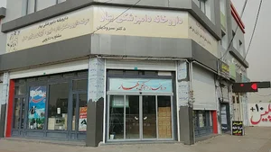 Bahar Veterinary Pharmacy