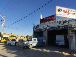 تعمیرگاه مجاز مزدا برادران صحابی
