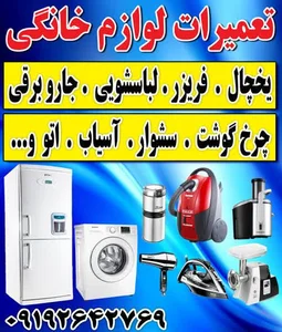 تعمیرات لوازم خانگی آراد 2