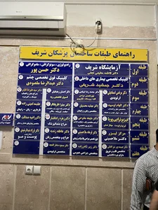 ساختمان پزشكان شريف