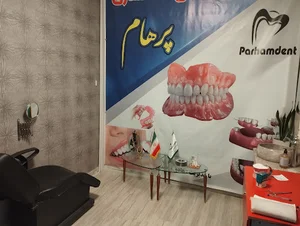 لابراتوار دندانسازی پرهام