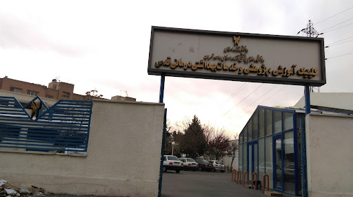 درمانگاه قدس ایوانک