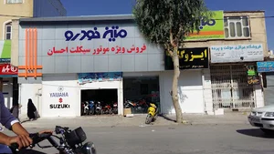 فروشگاه موتور سیکلت جعفری