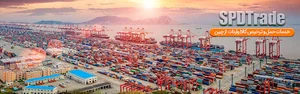 بازرگانی اسپادانا spd trade