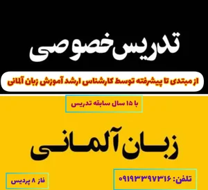 آموزش زبان آلمانی پاسدار 2
