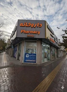 داروخانه دکتر زارعی