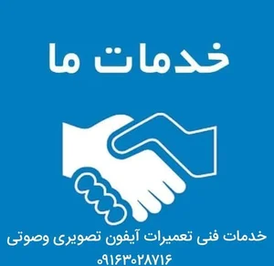 تعمیرات تخصصی آیفون تصویری و صوتی