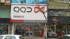 فروشگاه دوو