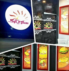 فست فود سان پارک 2