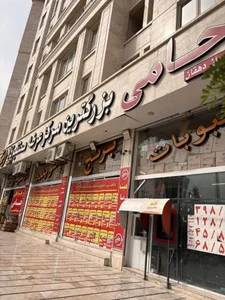 فروشگاه مواد غذایی حامی 3