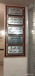 دکتر مجید هاشم زاده