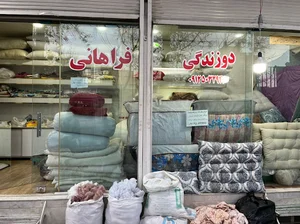 لحاف دوزی فراهانی