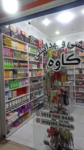 ارایشی کاوه