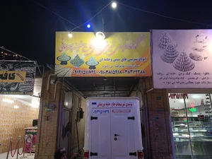 تولیدی شیرینی‌جات حاج خلیفه پوربمانی