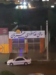 باغ و رستوران شاندیز 4