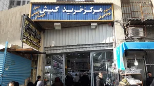 مرکز خرید کیش