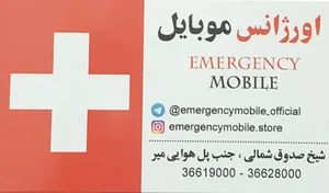 Emergency Mobile