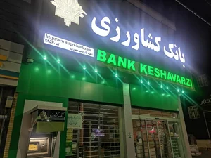 بانک کشاورزی شعبه بازار 5