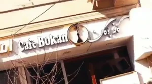 کافه بوکان
