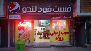 فست فودلندو