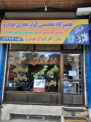 تعمیرگاه آذربایجان