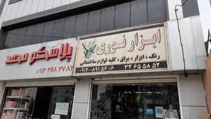 رنگ و ابزار نوری 3