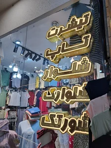 بوتیک تی تو 3