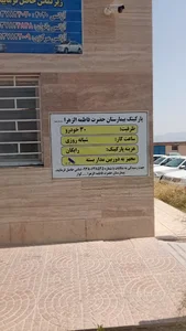 بیمارستان فاطمه الزهراء(س) کوار