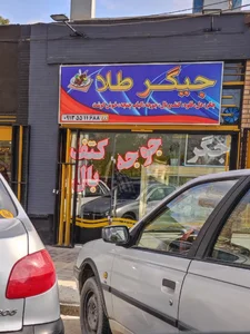 جیگرطلا 2