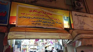 کتاب فروشی صفری