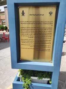 موزه پمپ بنزین دروازه دولت 2