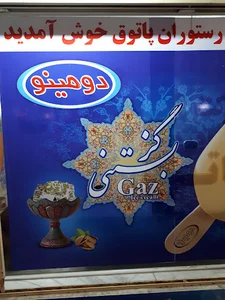 سفره خونه پاتوق
