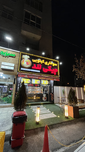 پیتزا سوخاری کیلویی چیکی لند