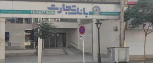 بانک تجارت