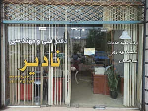 دفتر نقشه برداری نادیر